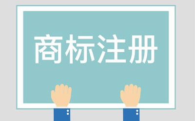 民勤注册商标转让和变更的区别