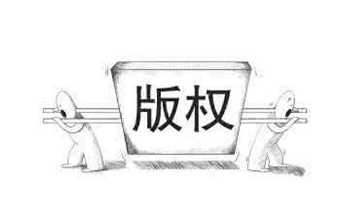 民勤如何查询版权登记的进度