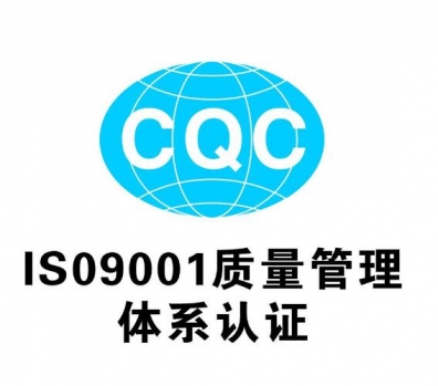 民勤企业取得体系认证的三项关键条件