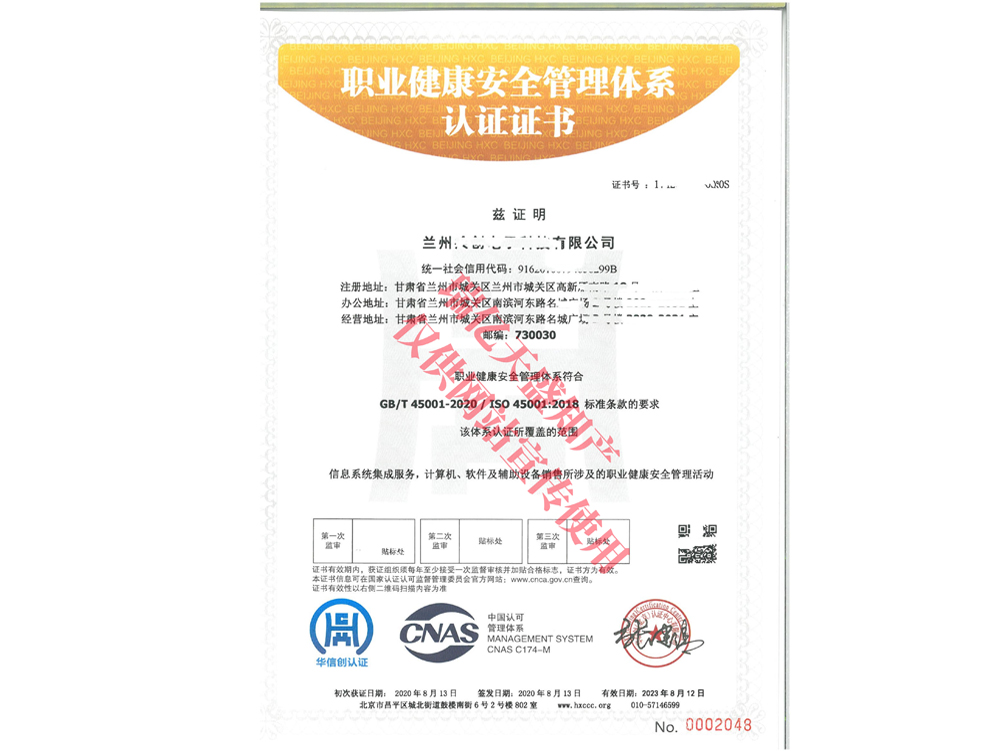 职业健康管理民勤体系认证