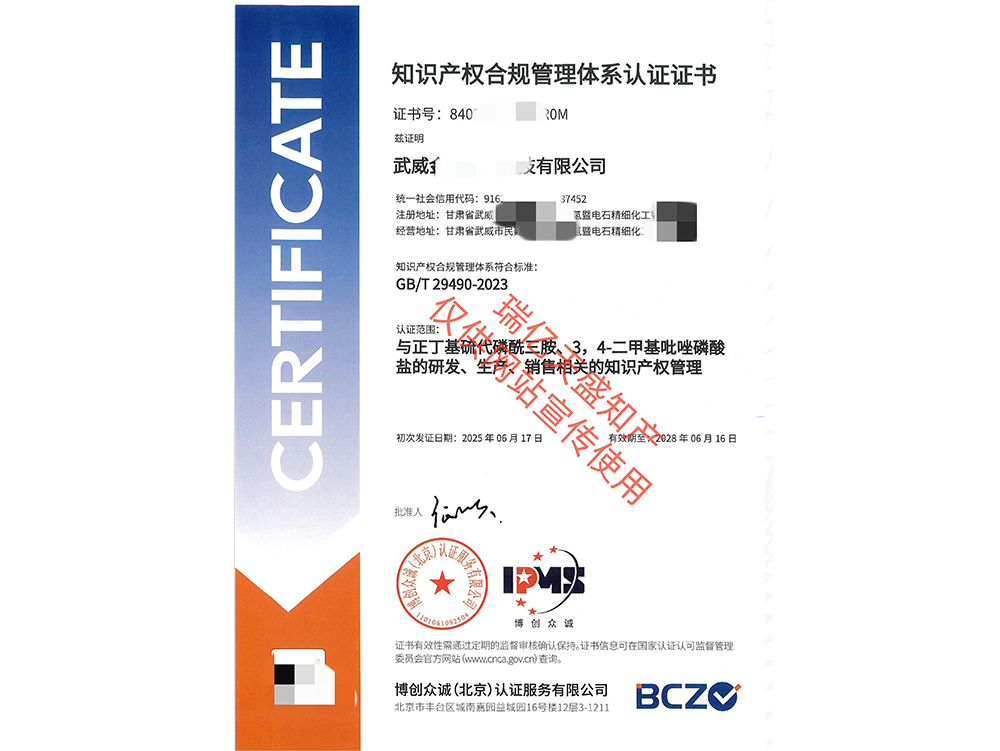 知识产权管理民勤体系认证（贯标）