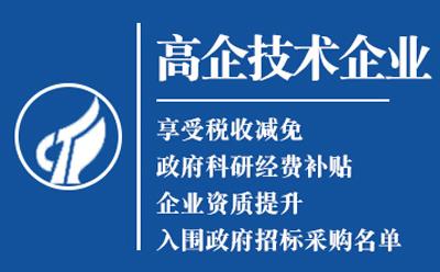 民勤高新技术企业认定申请流程与关键要点解析
