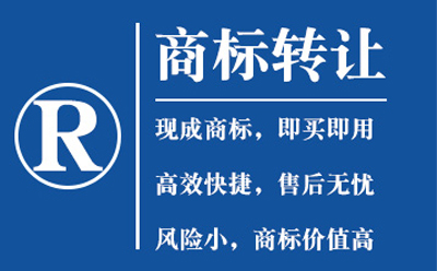 民勤商标转让如何避免风险？流程与法律要点全解析