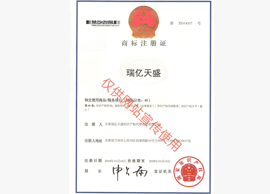 民勤商标注册证.jpg